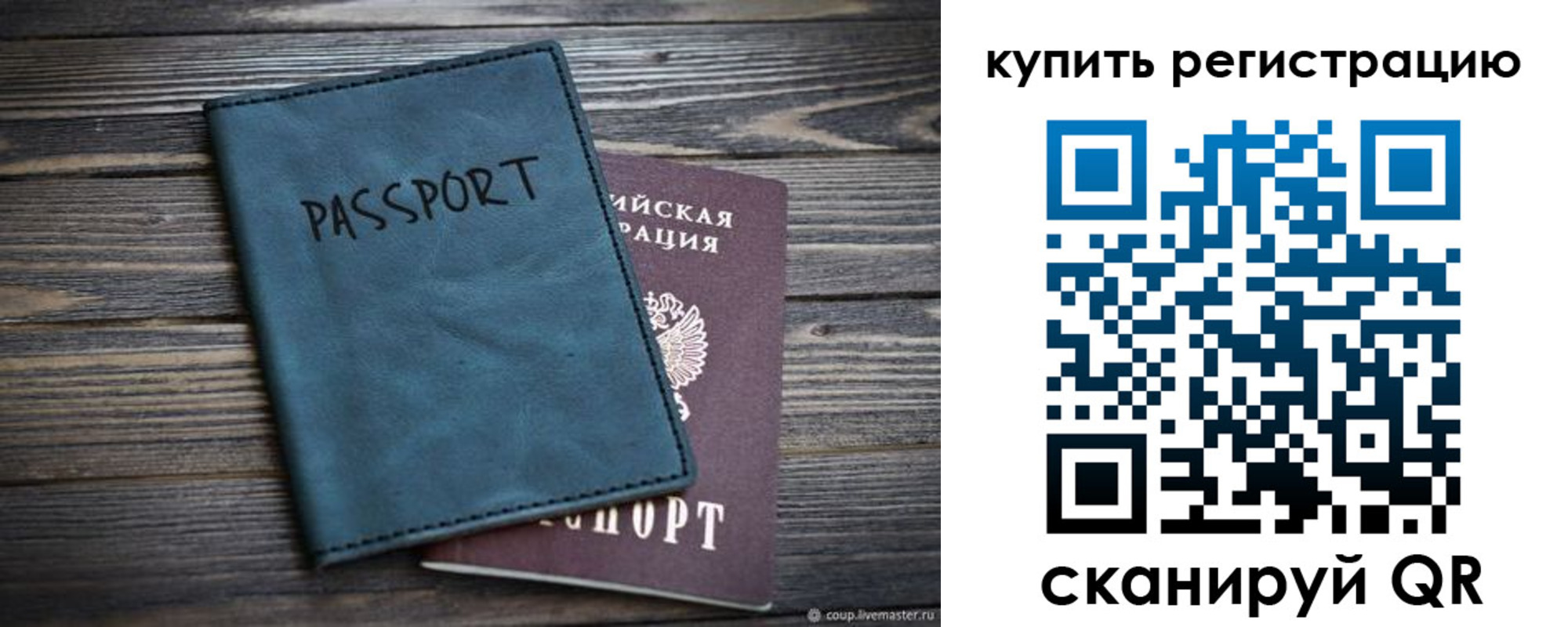 прописка 2025 в Бодайбо