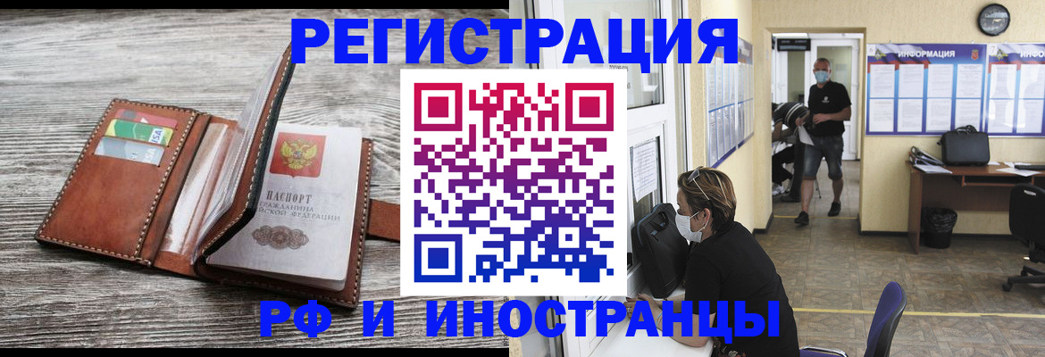 прописка 2025 в Бодайбо