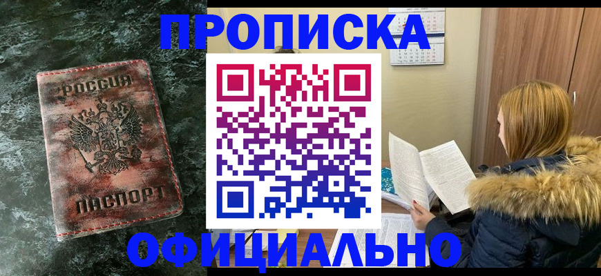 прописка для военкомата в Бодайбо