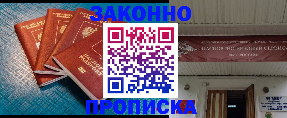 временная регистрация в квартире в Бодайбо