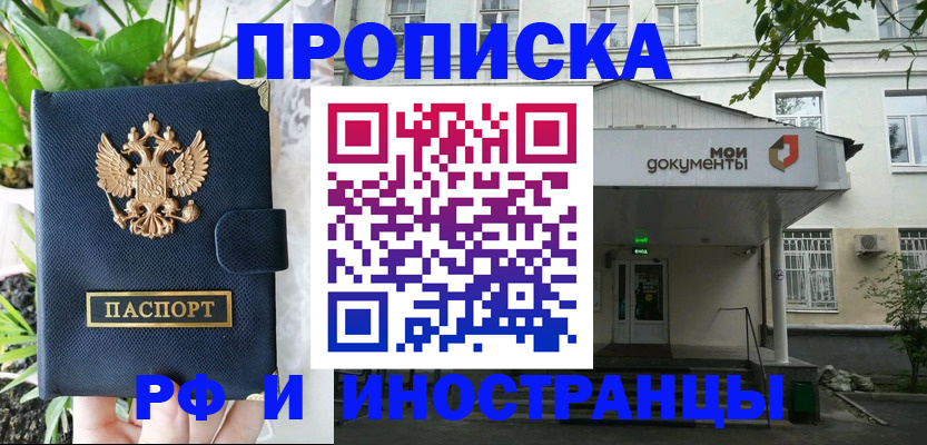 временная регистрация в квартире в Бодайбо
