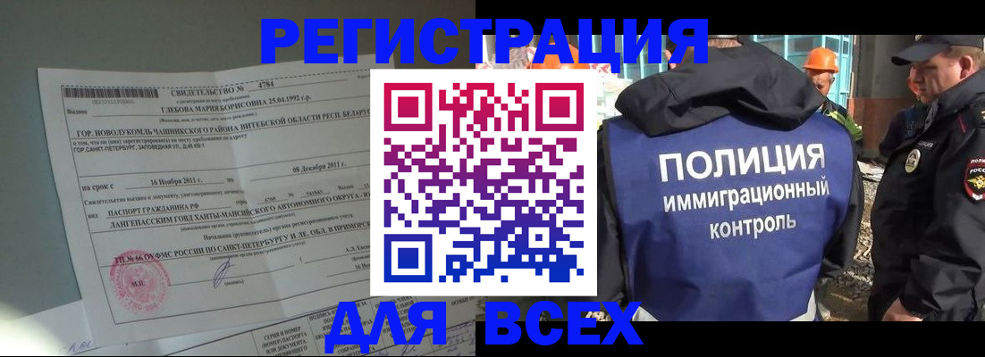 временная регистрация купить в Бодайбо